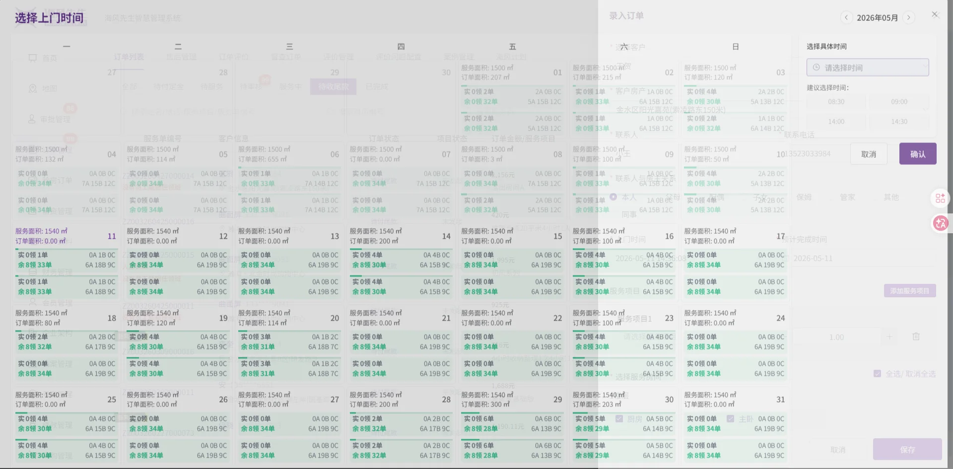 Screenshot showing Click on '确定'