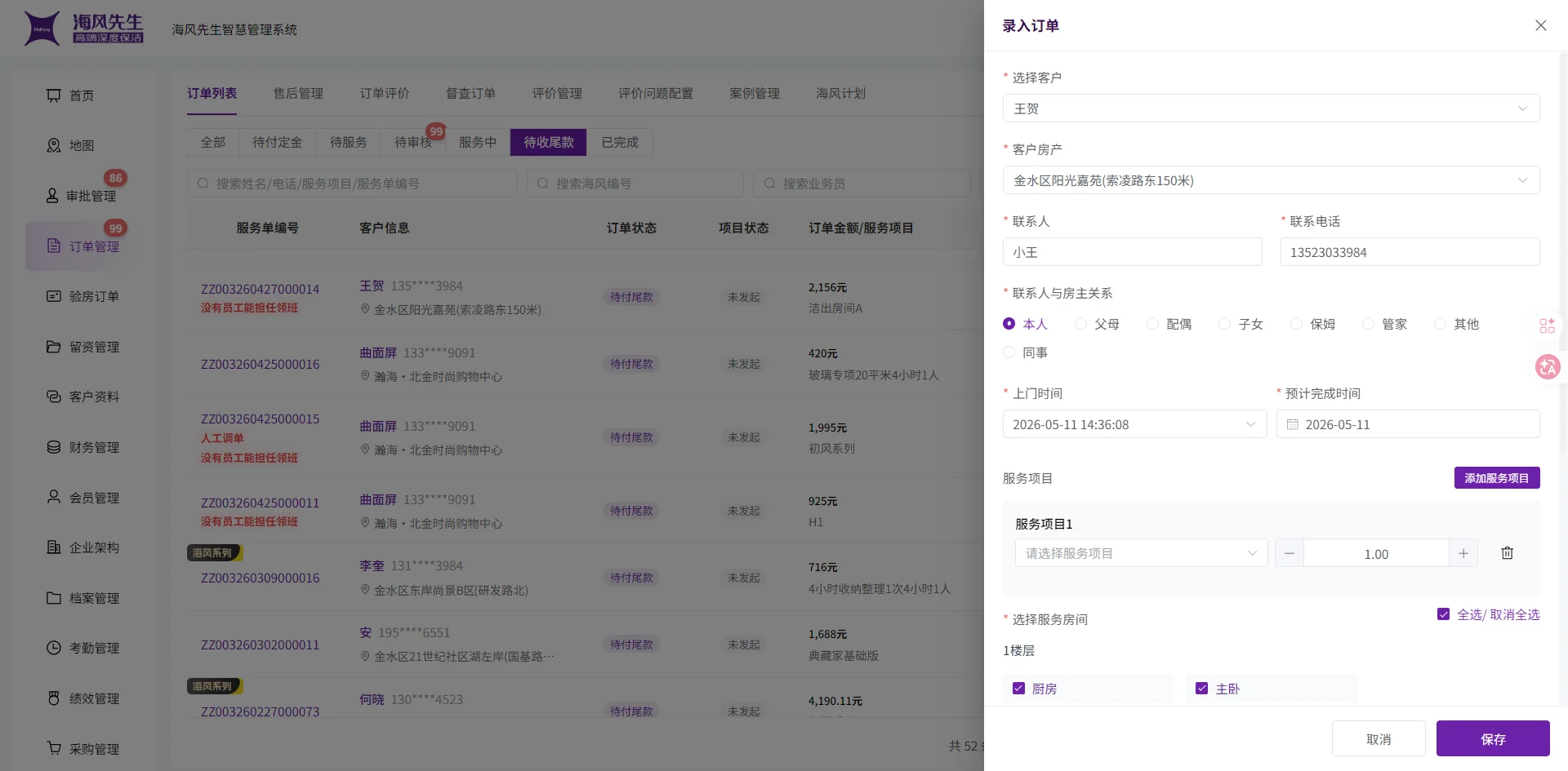 Screenshot showing Click on '确认'