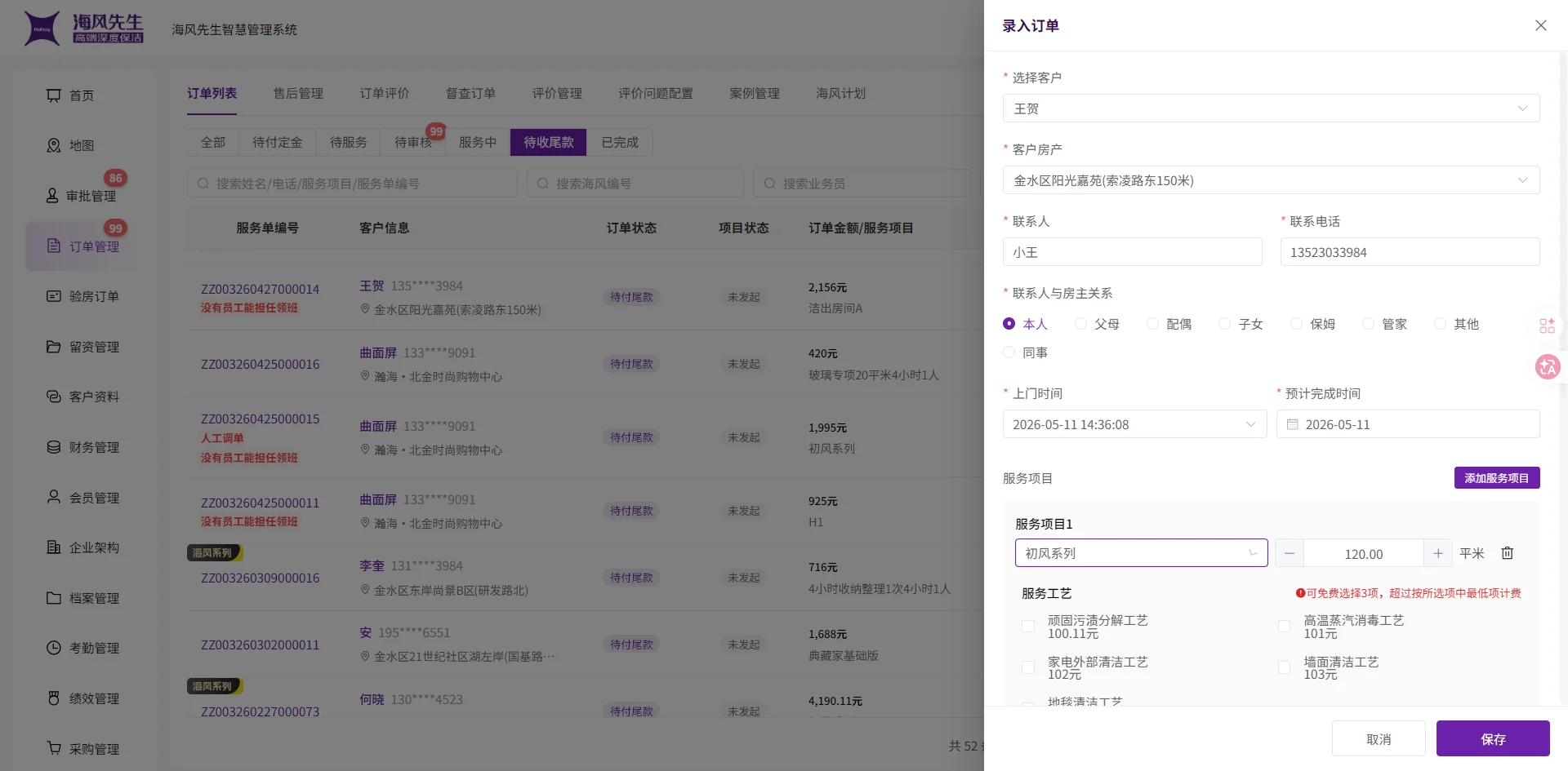 Screenshot showing Click on '海风先生'