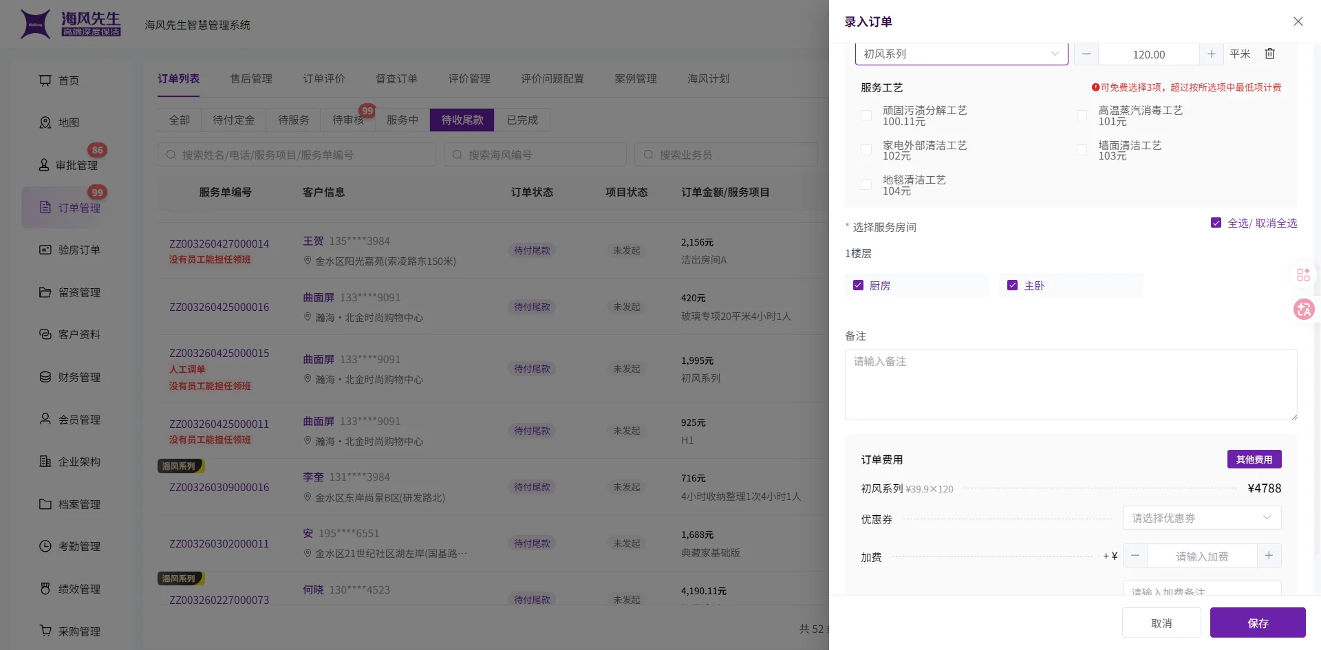 Screenshot showing Click on '初风系列'